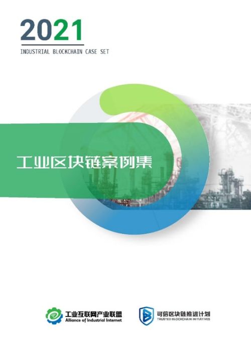 远光软件区块链商品溯源服务平台入选2021工业区块链案例集