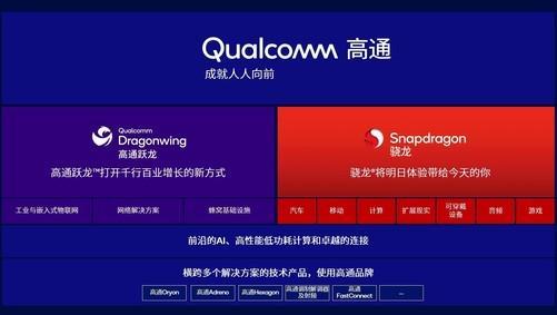 MWC巴塞罗那2025前瞻 高通跃龙品牌与软件服务引领无线技术新动向