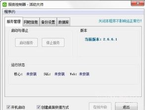 网吧活动大师服务端 v2.6.6.2 免费版 功能详解与下载服务指南