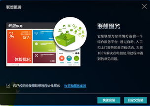 乐享家联想远程软件服务 轻松解决您的电脑难题