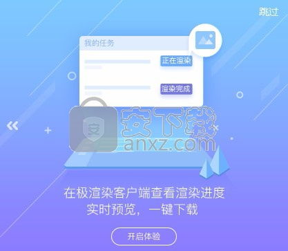 极渲染 v2.7.9 官方版 高效云渲染服务软件的深度解析