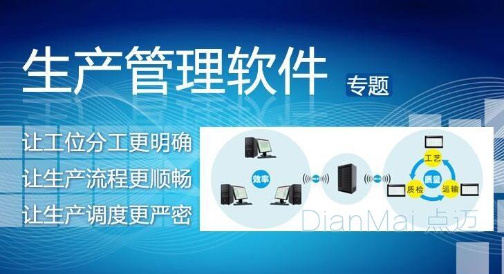 工厂生产管理软件 从工具到战略伙伴的数字化转型之路